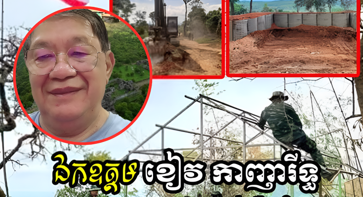 ឯកឧត្ដម ខៀវ កាញារីទ្ធ បានមានប្រសាសន៍ថា ក្រោយពីឃើញប្រជាជនខ្មែរ នៅមិនស្ងប់ចិត្តរឿងភ្នំទ្រព្យ (មានវីដេអូ)