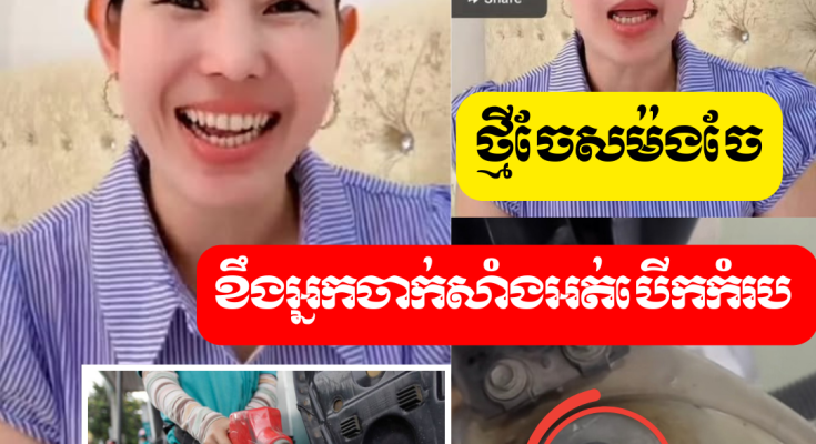 ល្បីរឿងចាក់សាំង! ស្រ្តីរូបនេះចេញមុខ បកស្រាយ ដោយចោទជាសំនួរទៅវិញថា….(មានវីដេអូ)