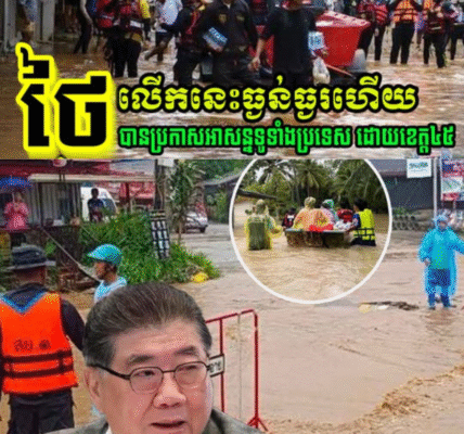 ថៃលើកនេះធ្ងន់ធ្ងរហើយ បានប្រកាសអាសន្នទូទាំងប្រទេស ដោយខេត្ត៤៥រួចទាំងក្រុងបាកកក អាចរកការវាយប្រហារដោយព្យុះ….(មានវីដេអូ)
