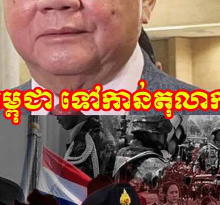 កាន់តែបែកមែនទែន! នាយករដ្ឋមន្ត្រីស្តីទីថៃ ថានឹងធ្វើការប្តឹងកម្ពុជា ទៅកាន់តុលាការថៃទាំងបទល្មើសព្រហ្មទណ្ឌ និងរដ្ឋប្បវេណី