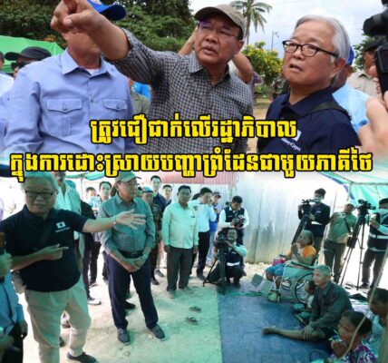 រដ្ឋមន្ត្រីការបរទេសកម្ពុជា ប្រាប់ពលរដ្ឋត្រូវជឿជាក់លើរដ្ឋាភិបាល ក្នុងការដោះស្រាយបញ្ហាព្រំដែនជាមួយភាគីថៃ ដើម្បីឱ្យបងប្អូនឆាប់វិលទៅលំនៅឋានវិញ