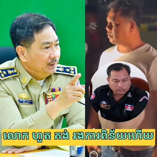 ក្តៅៗ លោក ហួត គង់ អធិការរងខណ្ឌចំការមន នឹងរងការដាក់វិន័យ ក្រោយប្រើពាក្យសម្ដី មិនសមរម្យលើពលរដ្ឋ!