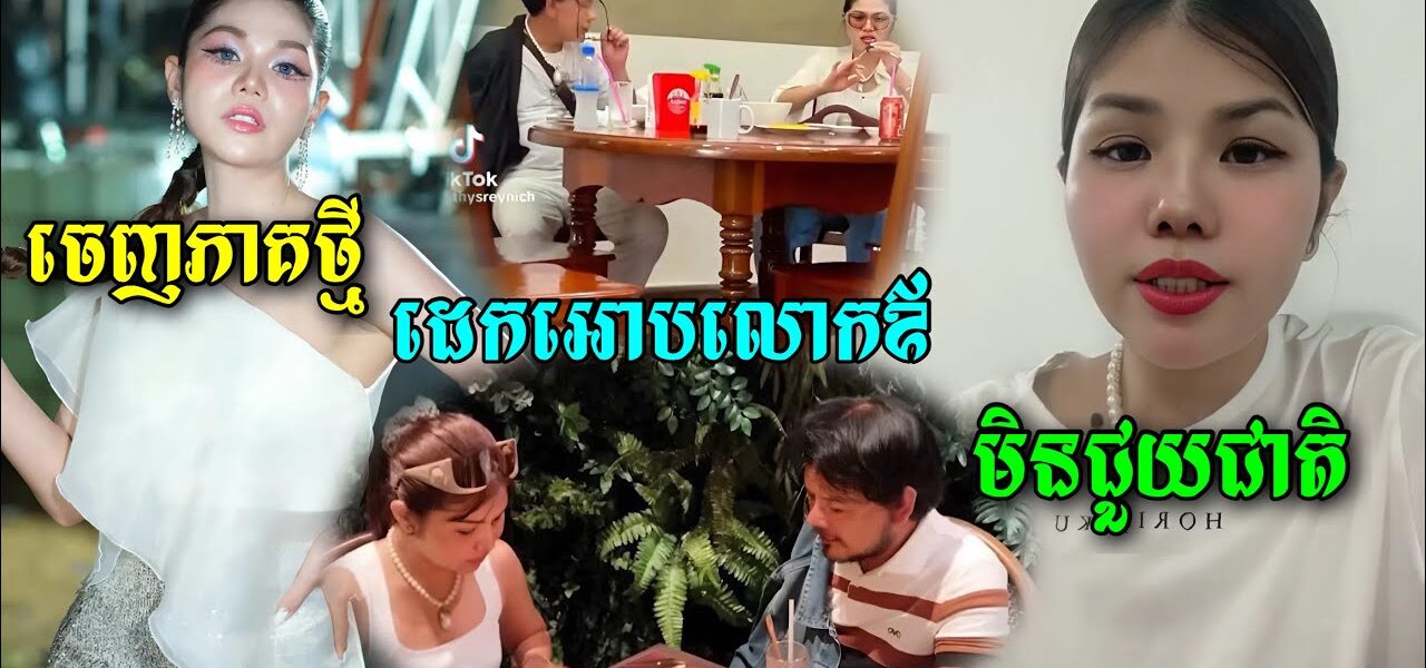 ថ្មីមកទៀតហើយ! អ្នកនាងមាស សុខសោភា ចេញវីដេអូទាំងយប់តបទៅអ្នករិៈគន់ និងអ្នកដែលថាគាត់គិតតែពីដេកអោបលោកឳ មិនចេញជួយជាតិ…