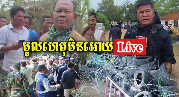 មកដឹងពីមូលហេតុដែលអភិបាលខេត្តបន្ទាយមានជ័យហាមមិនអោយលោកសាន្ត ប៊ុនធឿន Live ម្សិលមិញ (មានវីដេអូ)