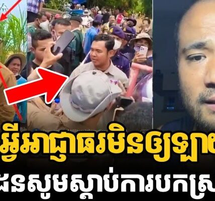 ក្តៅៗ លោកខាន់ ចាន់សុផល ប្រាប់ពីមូលហេតុអ្វីអាជ្ញាធរ មិនឲ្យឡាយនៅព្រំដែន សូមស្ដាប់ការបកស្រាយទាំងអស់គ្នា (មានវីដេអូ)