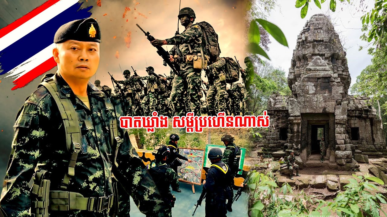 មេភូមិភាគ២ថៃ ប្រកាសថា លោកមិនខ្លាចតុលាការ និងនរណាទាំងអស់ក្នុងលោក និងរកវិធីដណ្តើមប្រាសាទតាក្របី (មានវីដេអូ)
