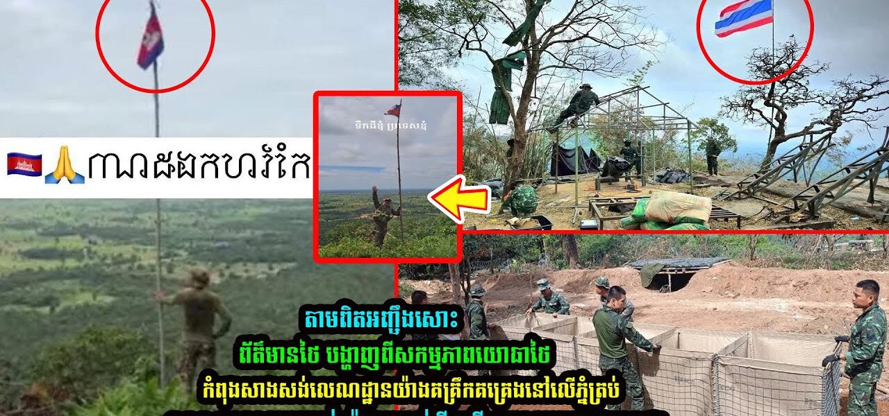 តាមពិតអញ្ចឹងសេាះ! ភ្នំទ្រព្យ ខណៈមានការបញ្ជាក់យ៉ាងច្បាស់ពីមន្ត្រីយោធាកម្ពុជាជួរមុខថា…