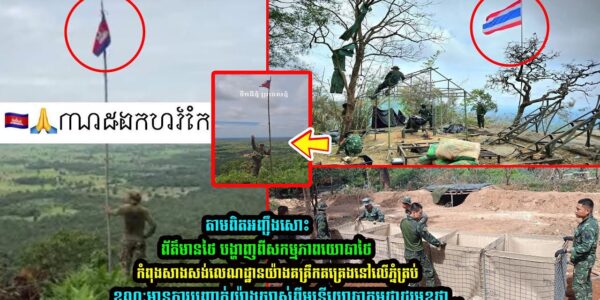 តាមពិតអញ្ចឹងសេាះ! ភ្នំទ្រព្យ ខណៈមានការបញ្ជាក់យ៉ាងច្បាស់ពីមន្ត្រីយោធាកម្ពុជាជួរមុខថា…