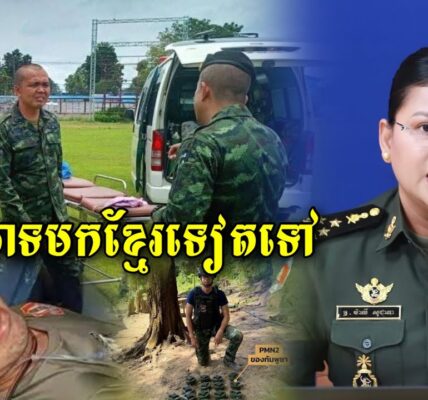 ថាមែនៗ ថៃចោទមកកម្ពុជាថាបានដាក់មីនថ្មីធ្វើអោយទាហ៊ាថៃជាន់ដា/ច់ជើង ពេលនេះកម្ពុជាទាត់ចោលនូវការចោទ (មានវីដេអូ)