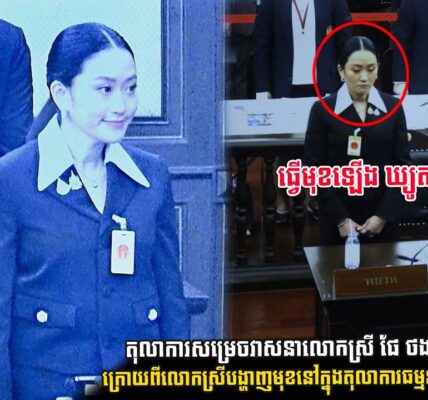 លោកស្រី ផែផងថាន ឡើងតុលាការ ទាំងមុខភិតភ័យ ខណៈទីក្រុងបាងកក ក៏រងការប៉ះទង្គិចពីគ្រោះរញ្ជួយដី (មានវីដេអូ)