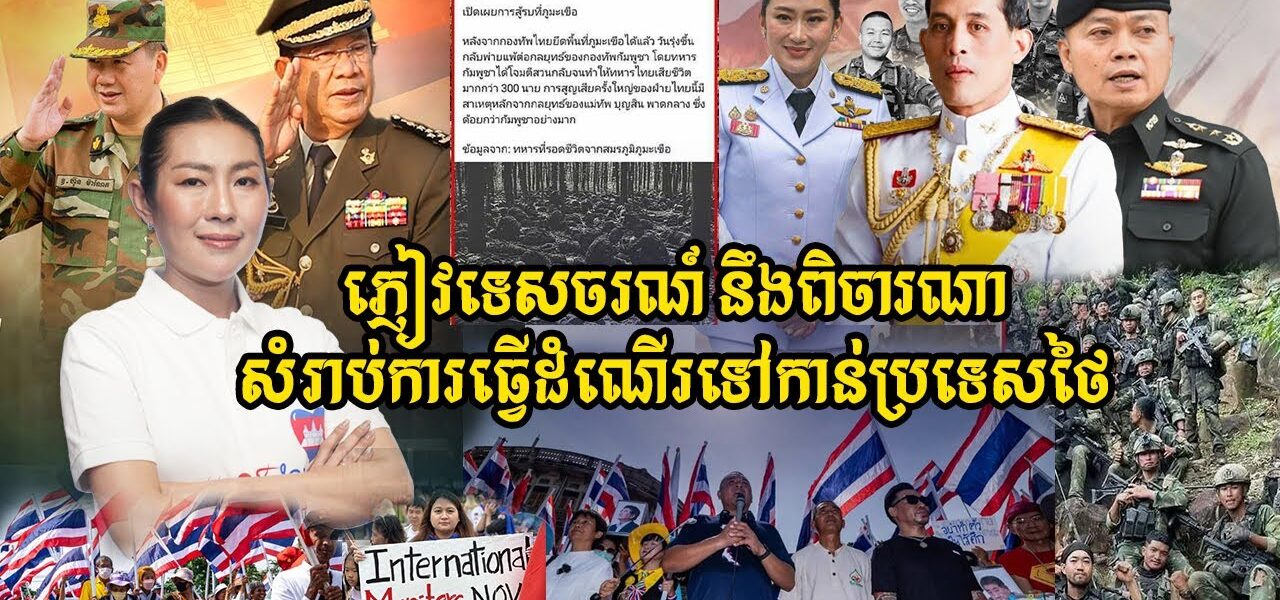 សៀមលក់មុខនៅអន្តរជាតិ ករណីប្រើអំពើហិង្សាលើទេសចរម្តងហើយម្តងទៀតនៅថៃ (មានវីដេអូ)