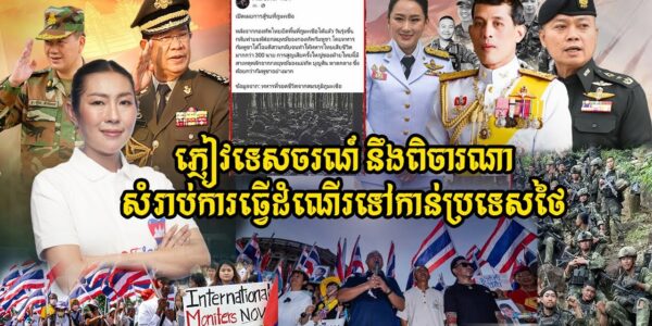 សៀមលក់មុខនៅអន្តរជាតិ ករណីប្រើអំពើហិង្សាលើទេសចរម្តងហើយម្តងទៀតនៅថៃ (មានវីដេអូ)