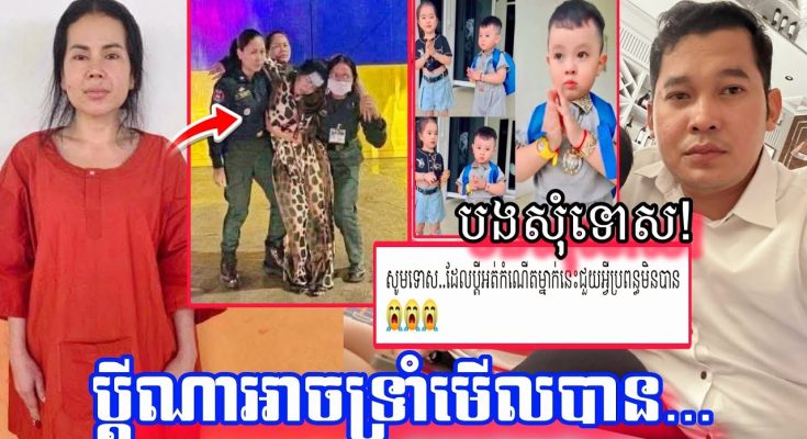 អ្នកនាងLove Riyaត្រូវបានឃុំខ្លួន នៅពន្ធនាគារ ប្តីពោលទាំងអួលដើមក
