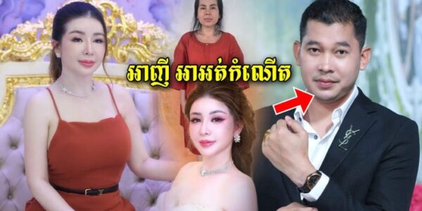 នះ!!! ដល់ពេលឧកញ៉ាអ៊ាន សៀវមុីចេញមុខហើយ ដៀលកប់ៗ ហៅប្តី Love Riya សុទ្ធតែអាញី អាអត់កំណើត…(មានវីដេអូ)