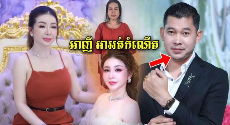 នះ!!! ដល់ពេលឧកញ៉ាអ៊ាន សៀវមុីចេញមុខហើយ ដៀលកប់ៗ ហៅប្តី Love Riya សុទ្ធតែអាញី អាអត់កំណើត…(មានវីដេអូ)