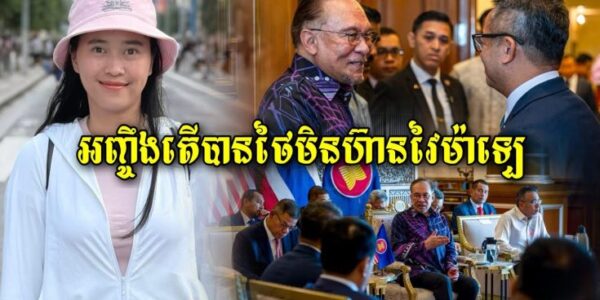 The Kanitha Show យើងគួរអគុណម៉ាឡេសុីដែលបានចេញមុខសម្របសម្រួល ព្រមទាំងប្រាប់មូលហេតុថៃមិនហ៊ានវៃម៉ាឡេស៊ី…(មានវីដេអូ)