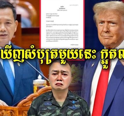 ថៃក្អួតឈាម!!! យប់មិញលោកប្រធានាធិបតីអាមេរិក Donald J Trum ផ្ញើលិខិតផ្ទាល់មកសម្តេចធិបតីទទួលស្គាល់និង