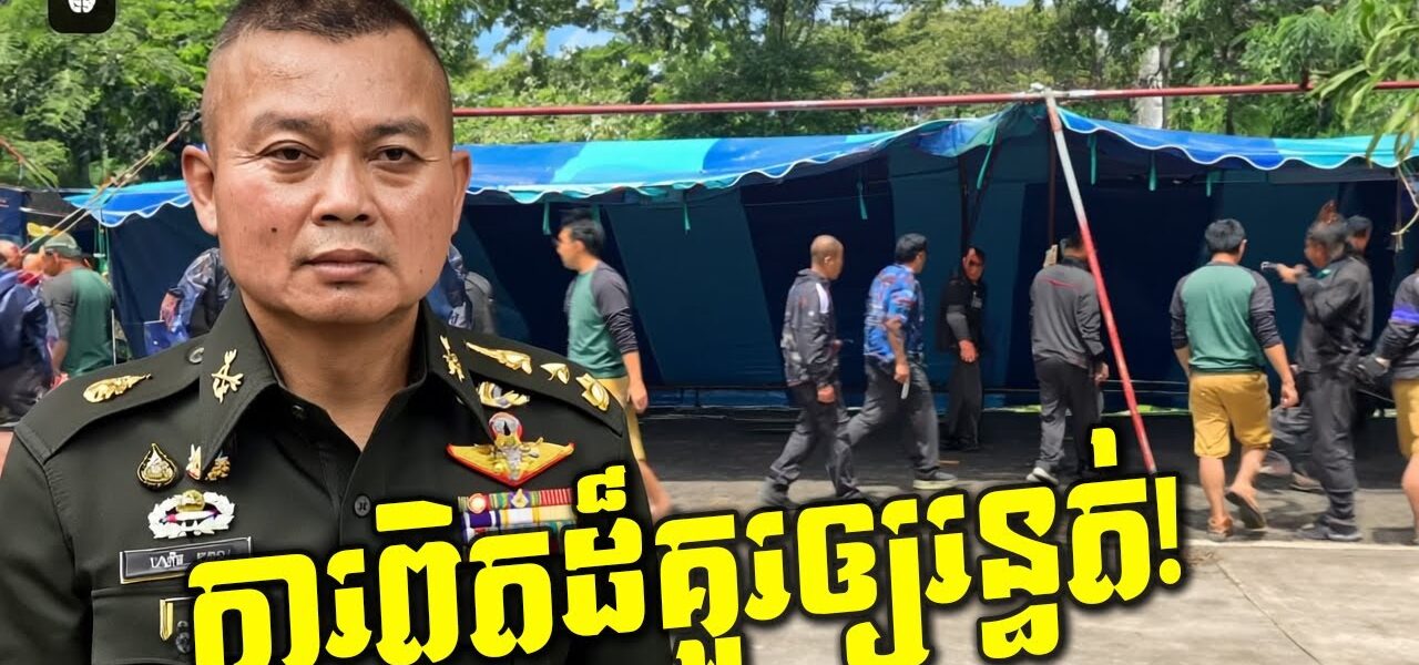 ក្ដៅគគុក! ការស្ល|ប់របស់ទាហានថៃ! តើមេភូមិភាគ២ថៃកំពុងលាក់បាំងអ្វី? (មានវីដេអូ)