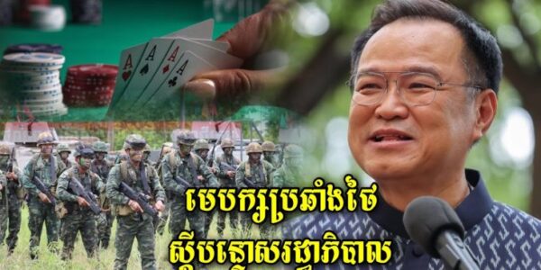 មេបក្សប្រឆាំងថៃស្តីបន្ទោសរដ្ធាភិបាលថៃថាគិតរឿងច្បាប់ល្បែងធំជាងប្រជាជននៅព្រំដែនដែលកំពុងរងទុក្ខ (មានវីដេអូ)