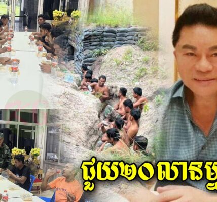 ពិតជាមានទឹកចិត្តល្អណាស់! អ្នកឧកញ៉ាហុង ពីវម្ចាស់បុរីពិភពថ្មីប្រកាសជួយដល់ទាហ៊ានកម្ពុជា 20នាក់ដែលថៃចាប់ (មានវីដេអូ)