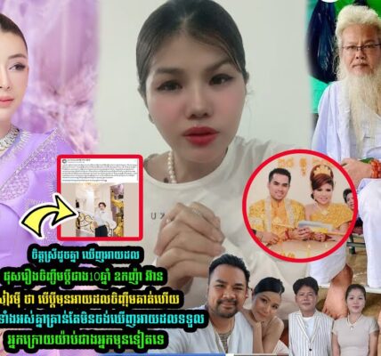 ចិត្តស្រីដូចគ្នា! ឃើញ មាស សុខសោភា ទម្លាយរឿងចិញ្ចឹមប្ដីជាង១០ឆ្នាំ, អ្នកឧកញ៉ា អាន ស៊ីម៉ី ថា ហ្វេនមិនចង់ឃើញអាយដលយកអ្នកក្រោយយ៉ាប់ជាងអ្នកមុន (មានវីដេអូ)
