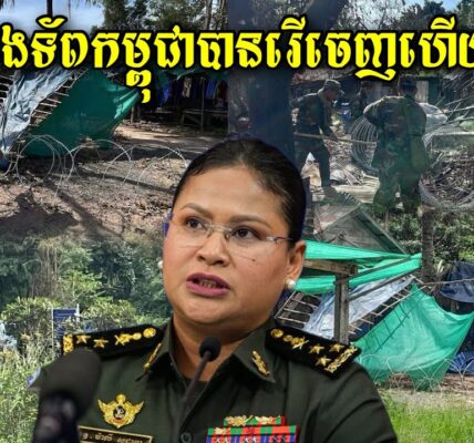 ក្តៅៗ កងទ័ពកម្ពុជាបានរើបន្លាលួសដែលថៃបានព័ទ្ធនៅអានសេះកាលពីម្សិលមិញចេញវិញហើយ…(មានវីដេអូ)