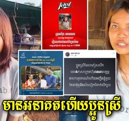 មានអ្នកជួយឧបត្ថមថ្លៃសាលា មានអ្នកជួយម៉ូតូសម្លៀកបំពាក់ ពេលនេះមានក្រុមហ៊ុនស្រាជួយលុយប្រចាំខែ 300$/ខែ (មានវីដេអូ)