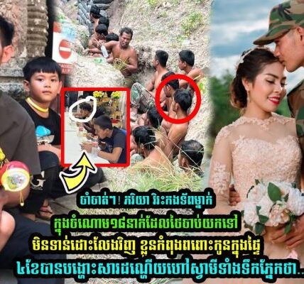 ចាំបាត់ៗ! ភរិយា វិរះកងទ័ពម្នាក់ក្នុងចំណេាម១៨នាក់កំពុងពពេាះកូនក្នុងផ្ទៃ បង្ហាះសារថា…..