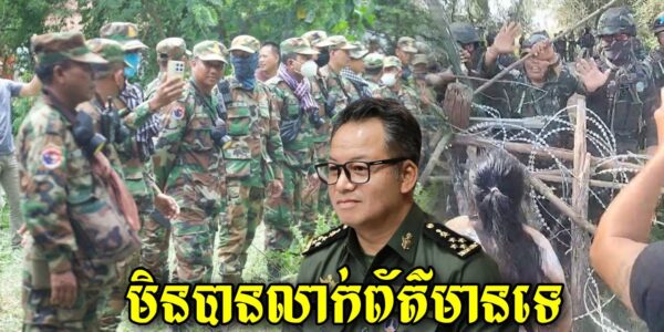 ឯកឧត្តម ទៀ សីហា ចេញមុខឆ្លើយតបទៅនឹងមតិថា ក្រសួងការពារជាតិលាក់បាំងព័ត៌មាន ហើយចេះតែថាស្ងប់ស្ងាត់ៗ (មានវីដេអូ)