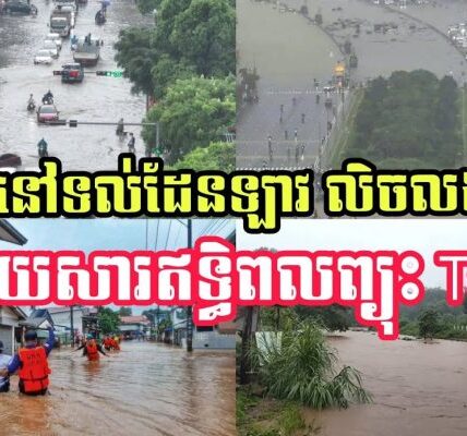 បាបកម្មទាន់ហន់!! ខេត្តថៃ ទទួលឥទ្ធិពលព្យុះ Kajiki បណ្ដាលឱ្យរអិលបាក់ដីស្លា..ប់មនុស្ស នៅខេត្តឈៀងម៉ៃ (មានវីដេអូ)