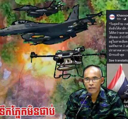 សឹងតែទប់ទឹកភ្នែកមិនជាប់ 😭មេទ័ពថៃ លើកឡើងពីការលះបង់ និងភាពអង់អាចរបស់ទាហានខ្មែរ (មានវីដេអូ)