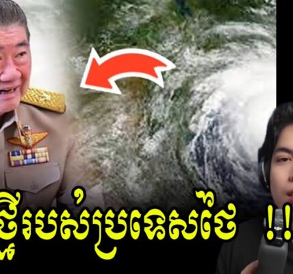 ថៃត្រៀមជួប ព្យុះសង្ឈរា ប៉ះពាល់ប្រជាជននៅខេត្តជាប់គ្នា 58ខេត្តទូទាំងប្រទេស!! (មានវីដេអូ)