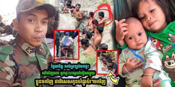 ឆាប់ត្រឡប់មកផ្ទះយេីងវិញណា អ្នកផ្ទះបារម្មណ៍ហ្នឹងអង្គុយចាំផ្លូវប្អូនមកវិញ ជាពិសេសកូនចាំផ្លូវប៉ាៗមកវិញ (មានវីដេអូ)