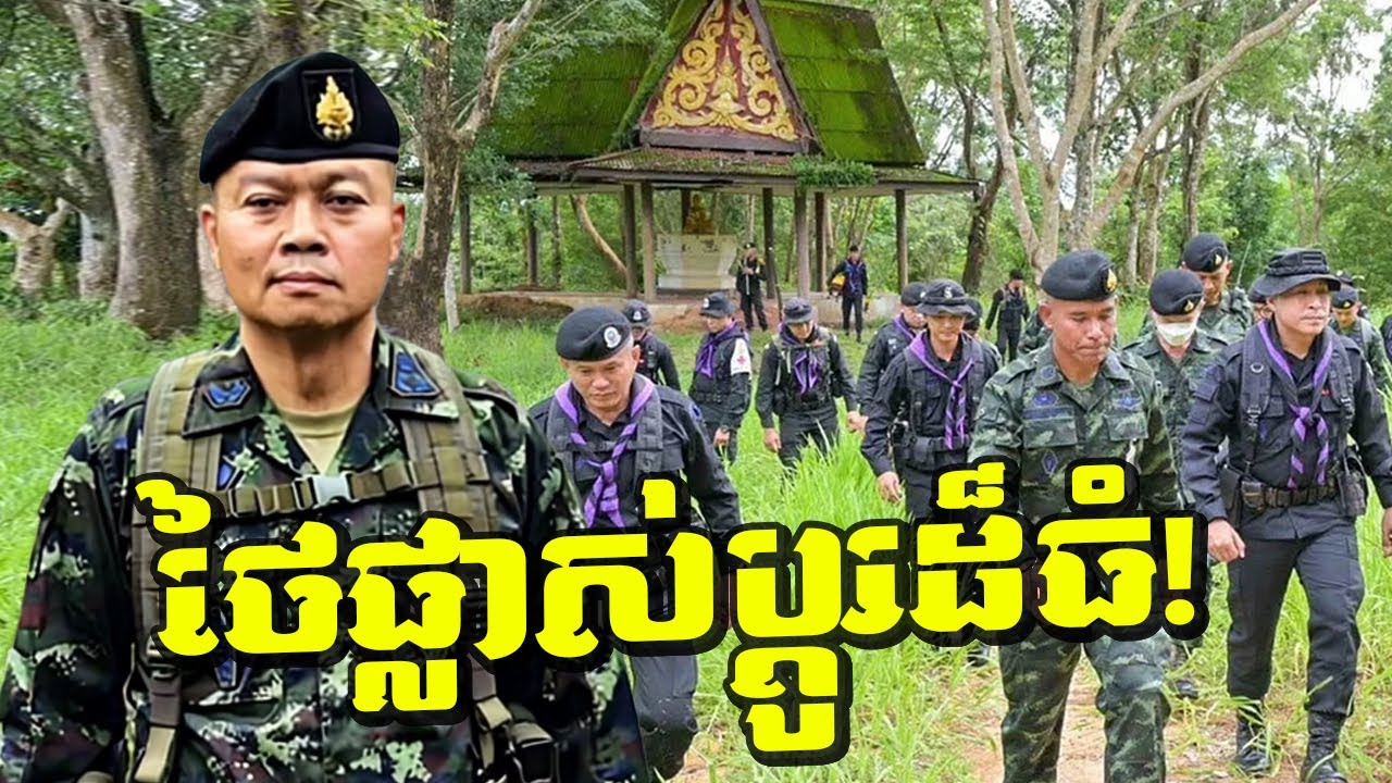 បន្ទាន់! មេភូមិភាគ២ចូលនិវត្តន៍ តែមហាជនថៃស្រែកថា កុំប្ដូរមេទ័ពពេលកំពុងច្បាំង! ខ្មែរយើងគួរដឹង! (មានវីដេអូ)