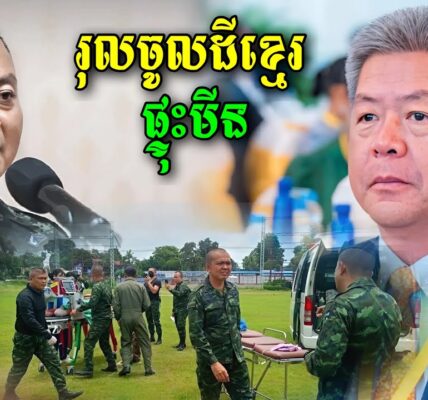 ក្រោយទាហ៊ានសៀម ដើជា/ន់មីនផ្ទុះនាព្រឹកនេះឯកឧត្តមគួច ចំរើនអភិបាលខេត្តកណ្តាលដាក់ចំៗបែបនេះ…