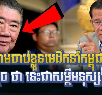 សម្តេចតេជោ ហ៊ុន សែន បានឆ្លើយតបបែបនេះ ក្រោយពី នាយករដ្ឋមន្ត្រីស្តីទីថៃ បាននិយាយថា