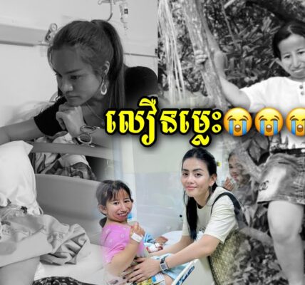 ពុទ្ធោអើយ! សូមចូលរួមរំលែកទុក្ខផង កូនក្រមុំតូចបានទទួលមរណៈភាពហើយ…(មានវីដេអូ)