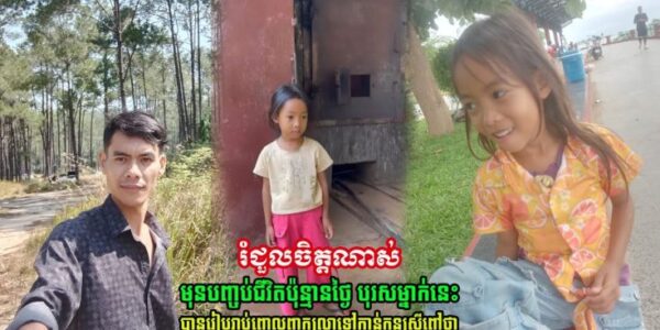 រំជួលចិត្តណាស់!! មុនបញ្ចប់ជីវិតប៉ុន្មានថ្ងៃ បុរសម្នាក់នេះ បានរៀបរាប់ពោលពាក្យលាទៅកាន់ស្រីពៅ ទាំងខ្លោចចិត្ត ថា….(មានវីដេអូ)
