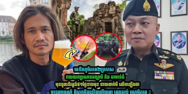 មេទ័ពភូមិភាគ២ប្រកាស វា/យយកប្រសាទតាក្របី និង តាមាន់ធំមុនចូលនិវត្តន៍ នាយពាក់មី លើកឡើងថា……(មានវីដេអូ)