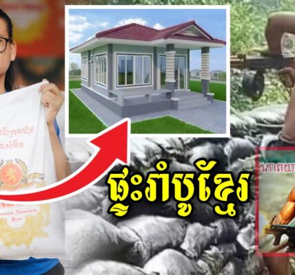 Rambo ខ្មែរមានសង្ឃឹមហើយ នេះជាគម្រូផ្ទះដែលតារាកំប្លែងនាយពាក់មី នឹងធ្វើជូន សូមបងប្អូនជួយគាត់ផង…(មានវីដេអូ)