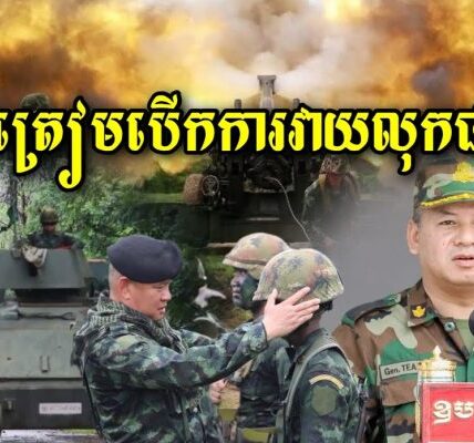 ពួកចោរសៀមអោយប្រជាជននៅជាប់ព្រំដែនចេញអោយអស់យប់នេះ ត្រៀមបើកការឈ្លានពានកម្ពុជាជាថ្មី