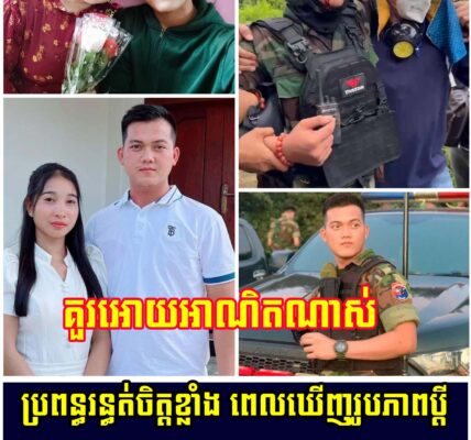 អាណិតណាស់! ប្រពន្ធរន្ធត់ចិត្តខ្លាំង ពេលឃើញរូបភាពប្ដី ត្រូវទាហានសៀមបាញ់គ្រាប់កៅស៊ូចំភ្នែក របួសធ្ងន់…