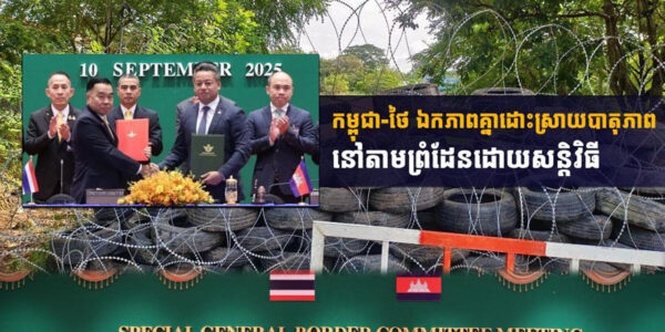 កម្ពុជា-ថៃ ឯកភាពគ្នាដោះស្រាយបាតុភាព នៅតាមព្រំដែនដោយសន្តិវិធី (Video inside)
