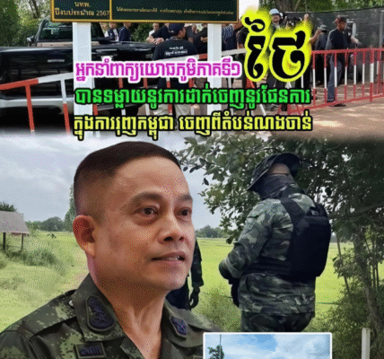 ចេញមុខអង្គតួថ្មី! លោក Suravich Daengchan អ្នកនាំពាក្យយោធភូមិភាគទី១ថៃ ទម្លាយផែនការរុញកម្ពុជា ចេញពីតំបន់ណងចាន់…(មានវីដេអូ)