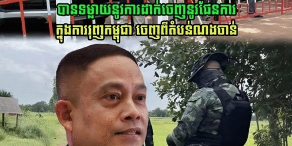 ចេញមុខអង្គតួថ្មី! លោក Suravich Daengchan អ្នកនាំពាក្យយោធភូមិភាគទី១ថៃ ទម្លាយផែនការរុញកម្ពុជា ចេញពីតំបន់ណងចាន់…(មានវីដេអូ)