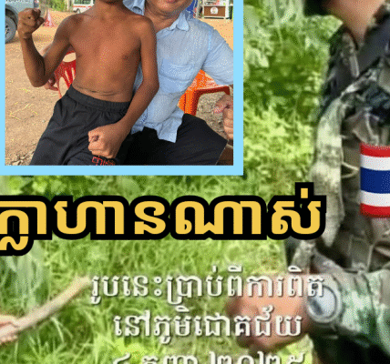 វីរៈភាពមិនធម្មតា! ក្មេងប្រុសអាយុ ១៣ ឆ្នាំកាន់ដំបងតតាំងនឹងទាហានថៃប្រដាប់អាវុធពេញដៃ