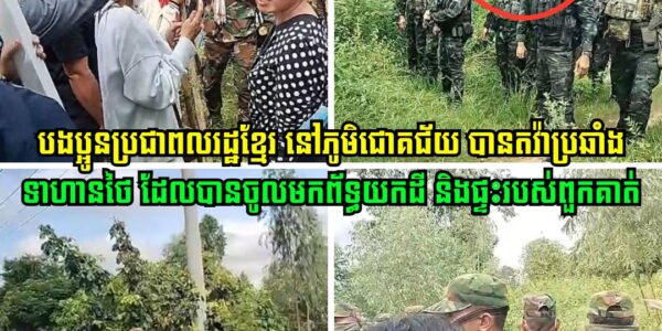 បងប្អូនប្រជាពលរដ្ឋខ្មែរជាច្រើន នៅភូមិជោគជ័យ បានតវ៉ាប្រឆាំងយ៉ាងខ្លាំងជាមួយទាហានថៃ ដែលបានចូលមកព័ទ្ធយកដី និងផ្ទះរបស់ពួកគាត់