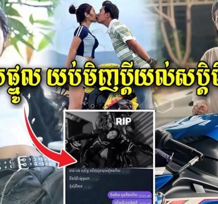 អោយហេតុ!!! មុនកើតហេតុប្តីយល់សប្តិមិនល្អ ហើយបានឆាតទៅប្រពន្ធកុំអោយជិះម៉ូតូអី តែប្រពន្ធ…(មានវីដេអូ)
