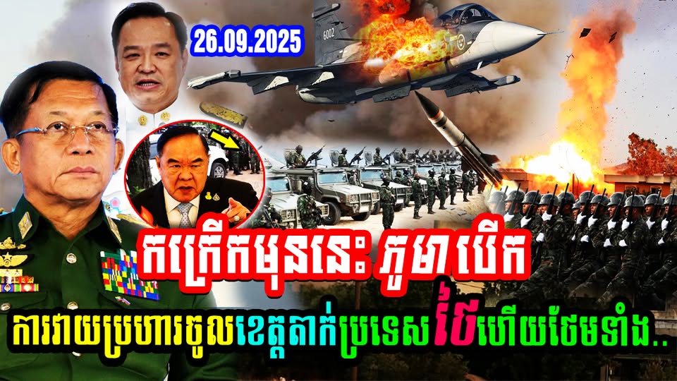 កក្រើកមុននេះ ភូមា បើកការវាយប្រហារចូលខេត្តតាក់ប្រទេសថៃហើយថែមទាំង…