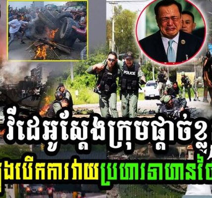 វីដេអូស្ដែង! ក្រុមផ្ដាច់ខ្លួនភាគខាងត្បូងបើកការវាយប្រហារទាហានថៃដល់ថ្នាក់…(មានវីដេអូ)
